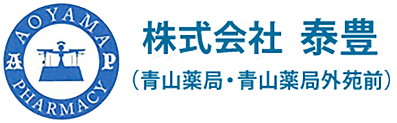 株式会社　泰豊（青山薬局）港区南青山,北青山,調剤薬局